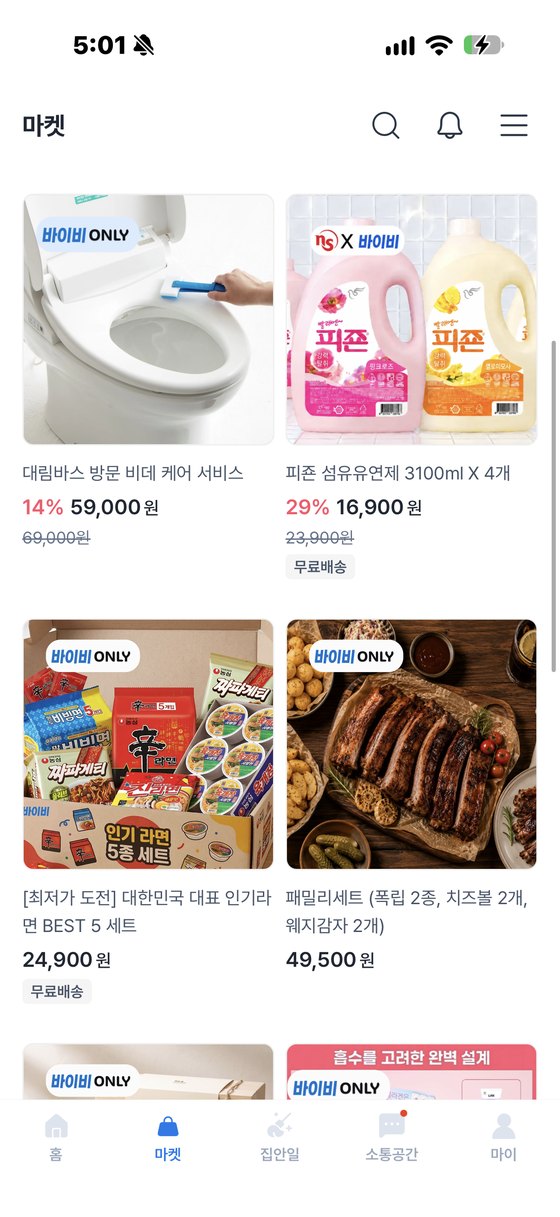 바이비 앱 마켓 화면
